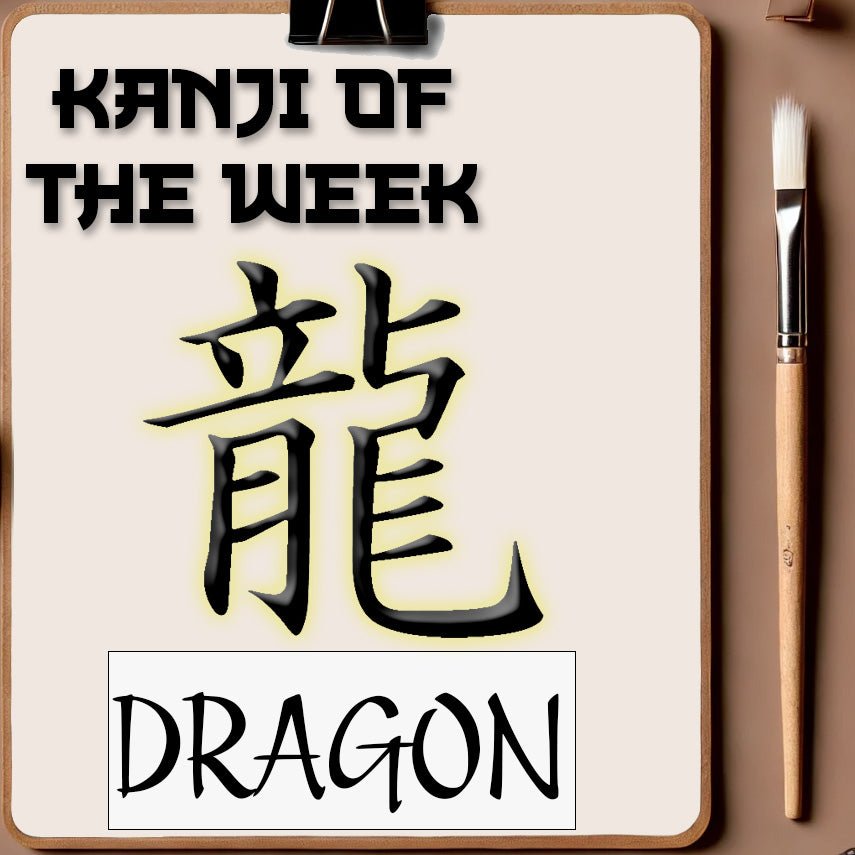 Kanji Of The Week - Dragon - 11/24/2024 - Kanji Soul