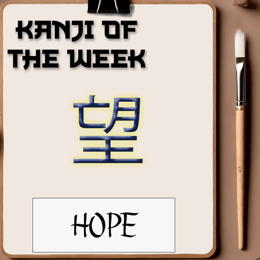 Kanji Of The Week - Hope - 08/10/2025 - Kanji Soul