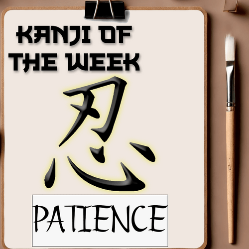 Kanji Of The Week - Patience - 12/08/2024 - Kanji Soul