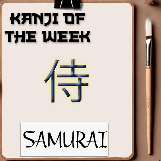 Kanji Of The Week - Samurai - 08/31/2025 - Kanji Soul