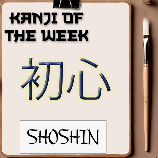 Kanji Of The Week - Shoshin - 08/24/2025 - Kanji Soul