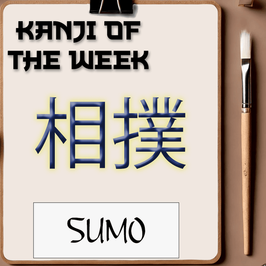 Kanji Of The Week - Sumo - 08/03/2025 - Kanji Soul