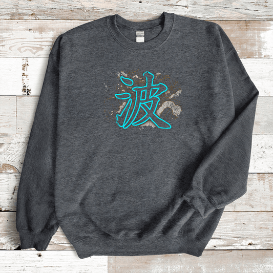 Dark Heather Wave Kanji Premium Sweatshirt - KanjiSoul