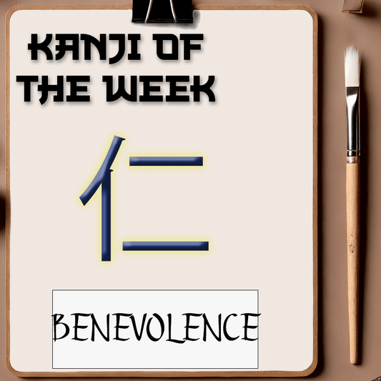 Kanji Of The Week - Benevolence - 03/16/2025 - Kanji Soul