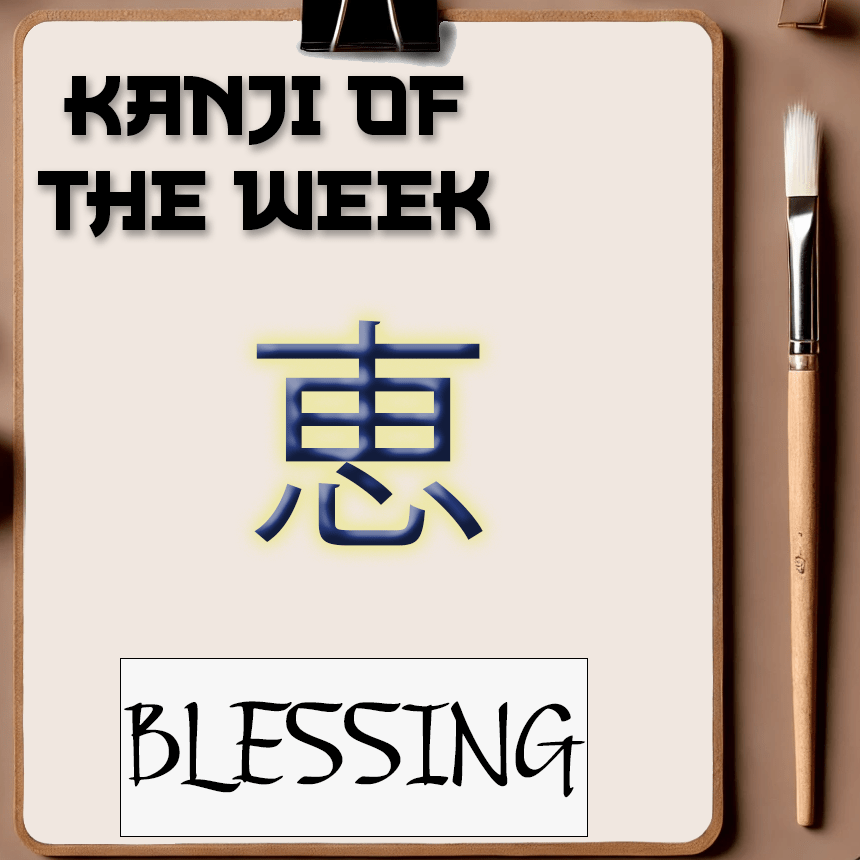 Kanji Of The Week - Blessing - 10/12/2025 - Kanji Soul