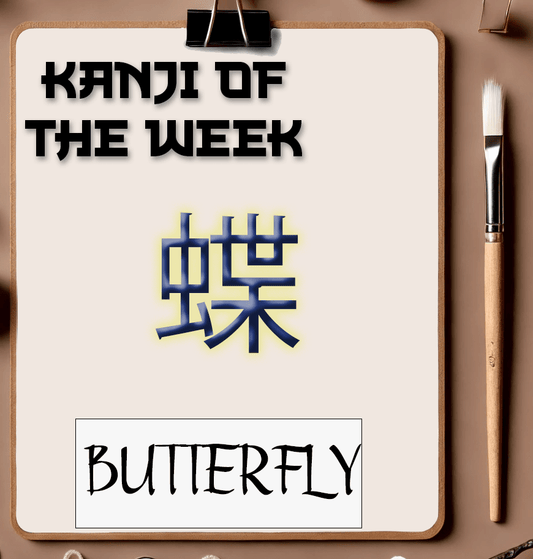 Kanji Of The Week - Butterfly - 04/06/2025 - Kanji Soul