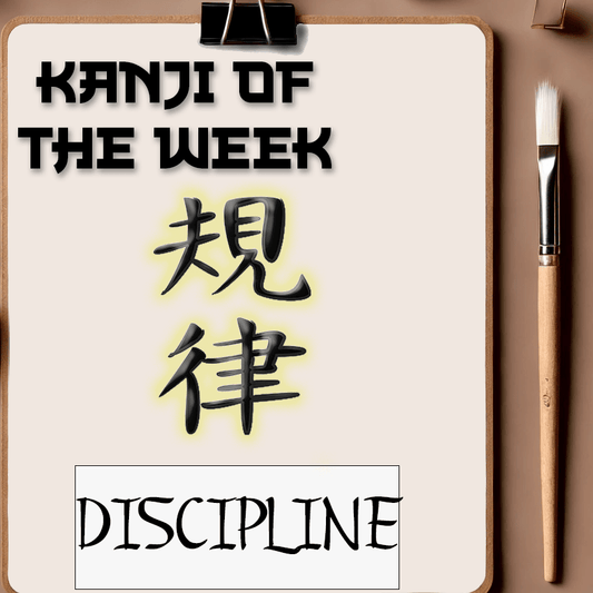 Kanji Of The Week - Discipline - 01/19/2025 - Kanji Soul