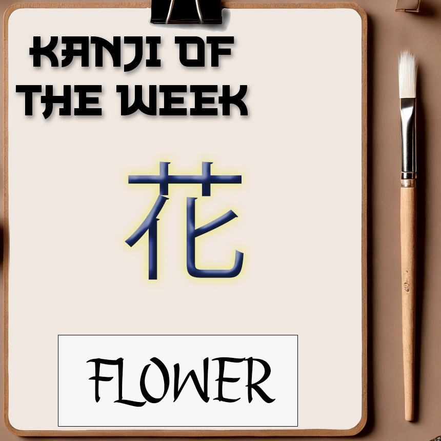 Kanji Of The Week - Flower - 09/28/2025 - Kanji Soul