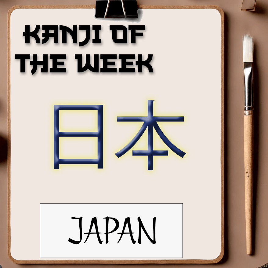 Kanji Of The Week - Japan - 03/23/2025 - Kanji Soul