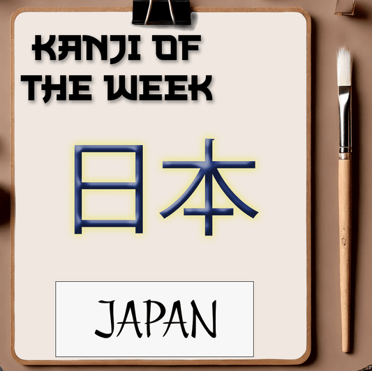Kanji Of The Week - Japan - 03/23/2025 - Kanji Soul