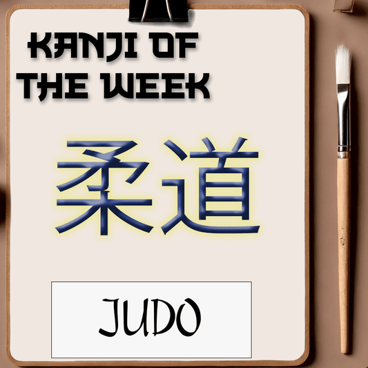 Kanji Of The Week - Judo - 10/26/2025 - Kanji Soul