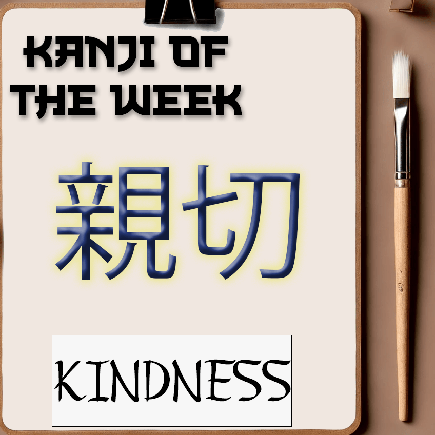 Kanji Of The Week - Kindness - 06/15/2025 - Kanji Soul