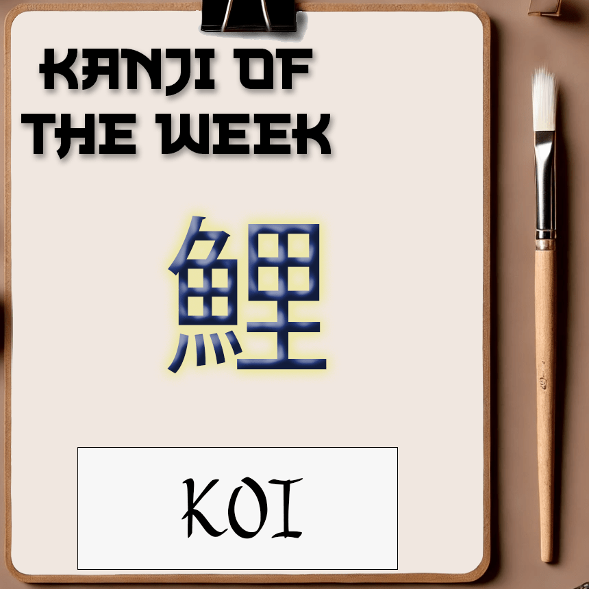 Kanji Of The Week - Koi - 06/01/2025 - Kanji Soul