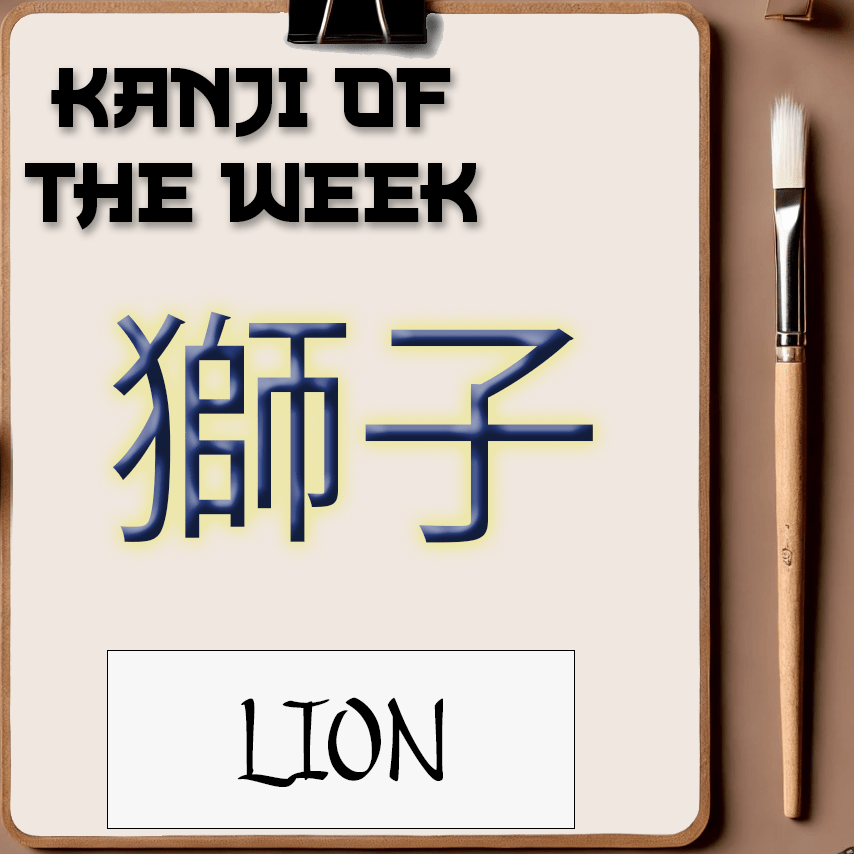 Kanji Of The Week - Lion - 07/20/2025 - Kanji Soul