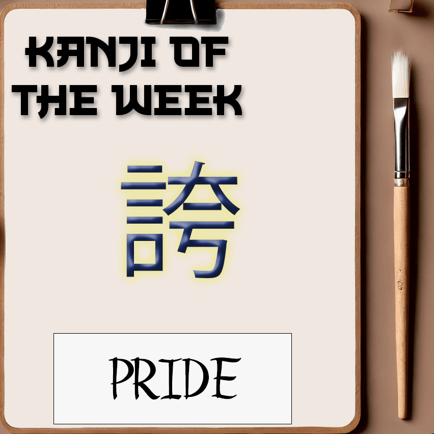 Kanji Of The Week - Pride - 07/06/2025 - Kanji Soul