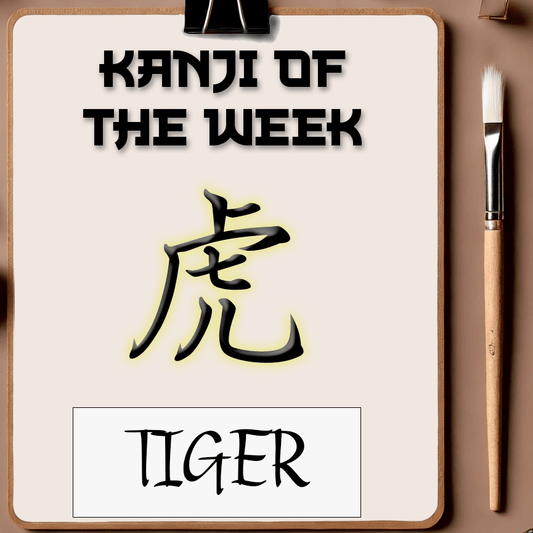 Kanji Of The Week - Tiger - 02/23/2025 - Kanji Soul