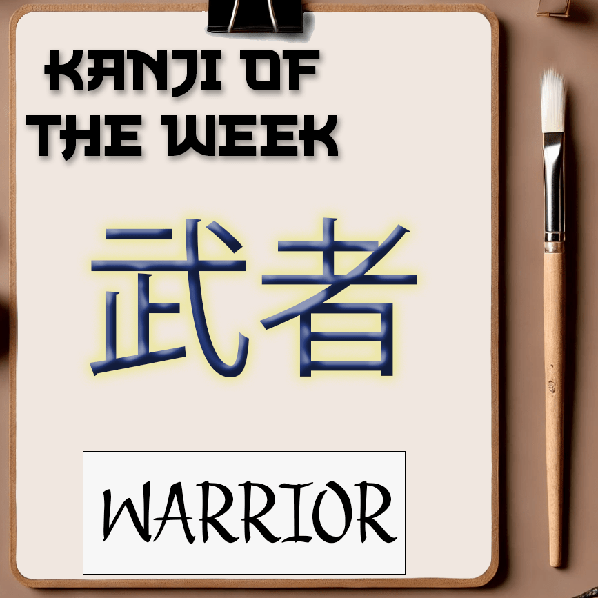 Kanji Of The Week - Warrior - 04/20/2025 - Kanji Soul