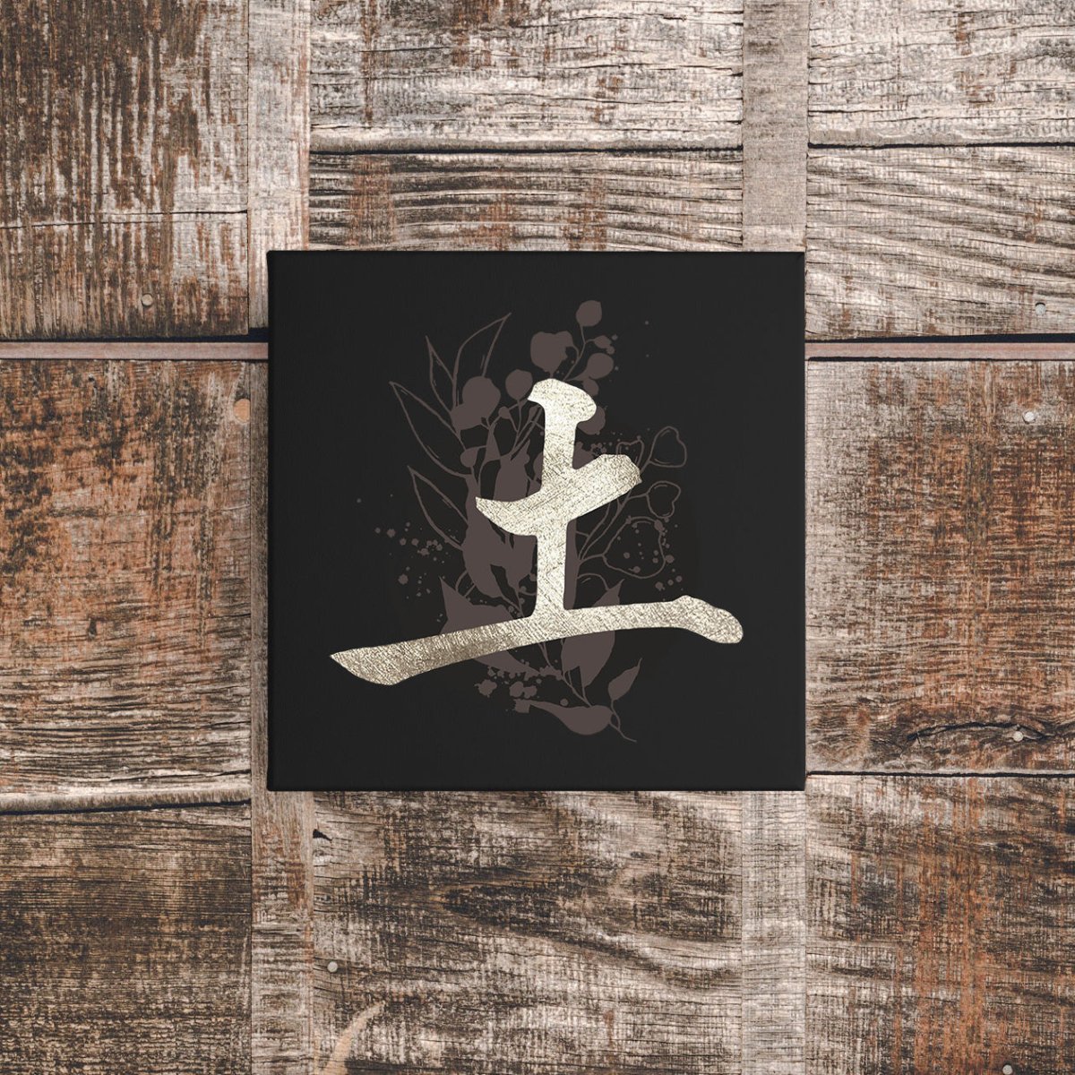 12″ x 12″ Earth (Tsuchi) Canvas Wrap - KanjiSoul