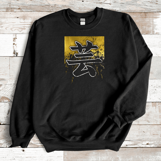 Black Art 芸 Japanese Kanji Premium Sweatshirt - Kanji Soul