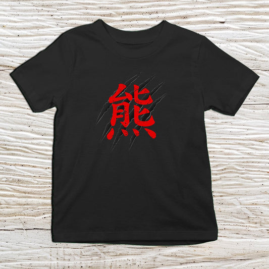 Black Bear Kanji Kids T-Shirt – 熊 Japanese Inspired Shirt - Kanji Soul