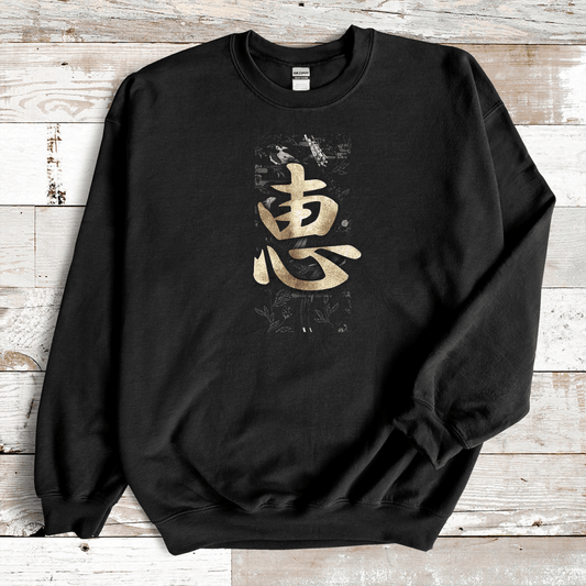 Black Blessing 恵 Japanese Kanji Premium Sweatshirt - Kanji Soul