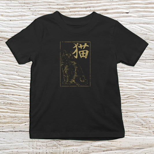 Black Cat Kanji Kids T-Shirt – 猫 Japanese Inspired Shirt - Kanji Soul