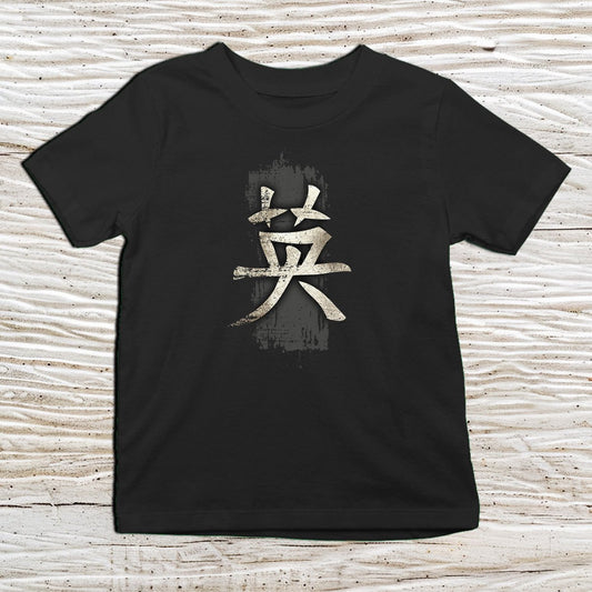 Black Courage Kanji Kids T-Shirt – 勇 Japanese Inspired Shirt - Kanji Soul