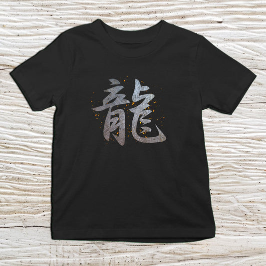 Black Dragon Kanji Kids T-Shirt – 龍 Japanese Inspired Shirt - Kanji Soul