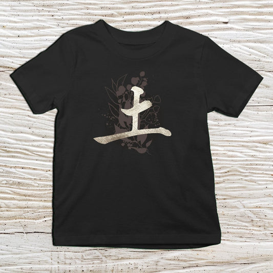 Black Earth Kanji Kids T-Shirt – 地 Japanese Inspired Shirt - Kanji Soul