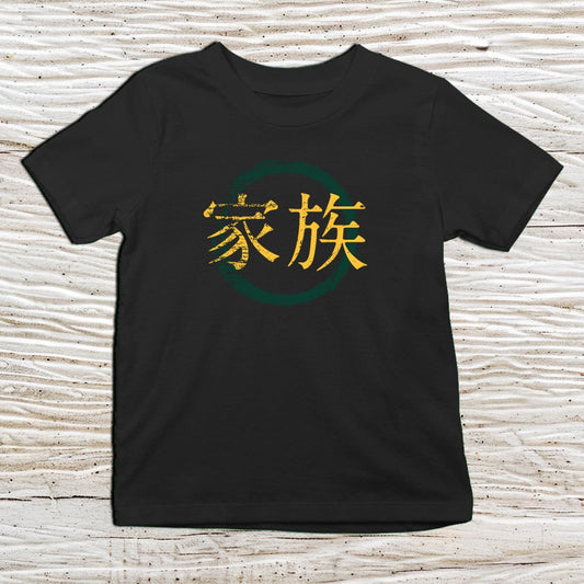 Black Family Kanji Kids T-Shirt – 家族 Japanese Inspired Shirt - Kanji Soul