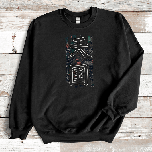 Black Fearless 大胆不敵 Japanese Kanji Premium Sweatshirt - Kanji Soul