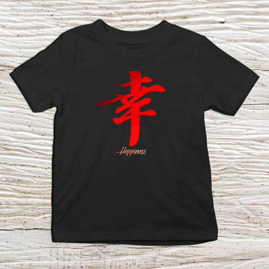 Black Happiness Kanji Kids T-Shirt – 幸 Japanese Inspired Shirt - Kanji Soul