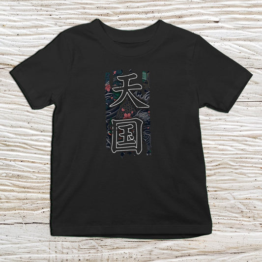 Black Heaven Kanji Kids T-Shirt – 天国 Japanese Inspired Shirt - Kanji Soul