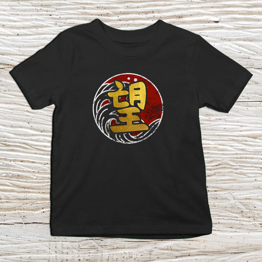 Black Hope Kanji Kids T-Shirt – 望 Japanese Inspired Shirt - Kanji Soul