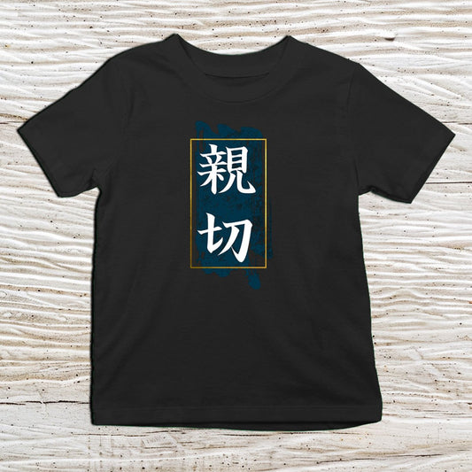 Black Kindness Kanji Kids T-Shirt – 親切 Japanese Inspired Shirt - Kanji Soul