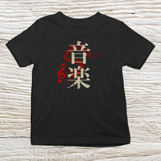 Black Music Kanji Kids T-Shirt – 音楽 Japanese Inspired Shirt - Kanji Soul