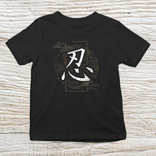 Black Patience Kanji Kids T-Shirt – 忍 Japanese Inspired Shirt - Kanji Soul
