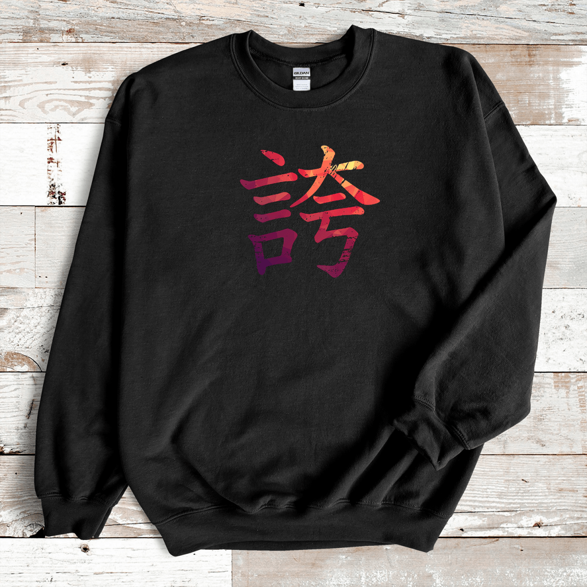 Black Pride 誇 Japanese Kanji Sweatshirt - Kanji Soul