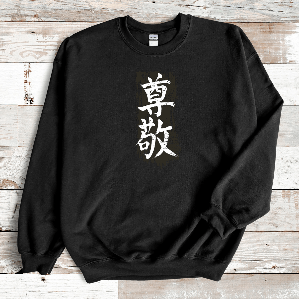 Black Respect 尊敬 Japanese Kanji Sweatshirt - Kanji Soul