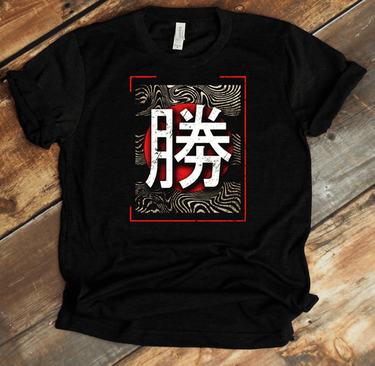 Black Victory 勝券 Japanese Kanji T-Shirt - KanjiSoul