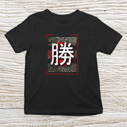 Black Victory Kanji Kids T-Shirt – 勝 Japanese Inspired Shirt - Kanji Soul