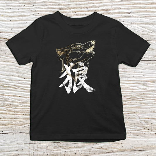 Black Wolf Kanji Kids T-Shirt – 狼 Japanese Inspired Shirt - Kanji Soul