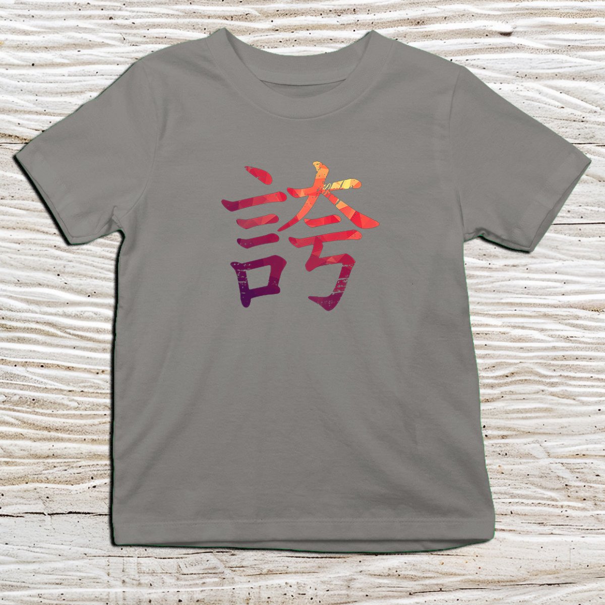 Charcoal Pride Kanji Kids T-Shirt – 誇 Japanese Inspired Shirt - Kanji Soul