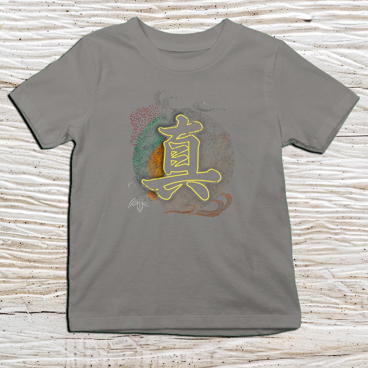 Charcoal Truth Kanji Kids T-Shirt – 真 Japanese Inspired Shirt - Kanji Soul