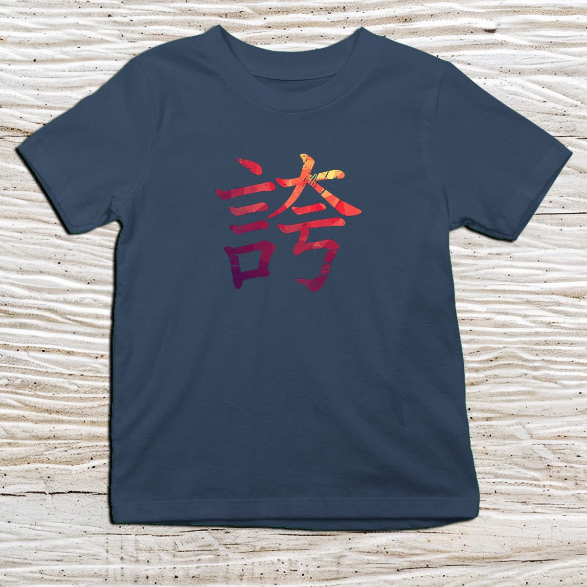 Navy Pride Kanji Kids T-Shirt – 誇 Japanese Inspired Shirt - Kanji Soul