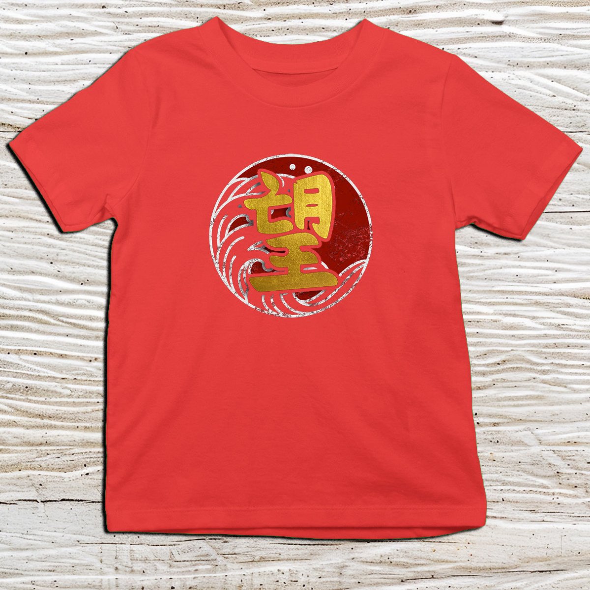 Red Hope Kanji Kids T-Shirt – 望 Japanese Inspired Shirt - Kanji Soul