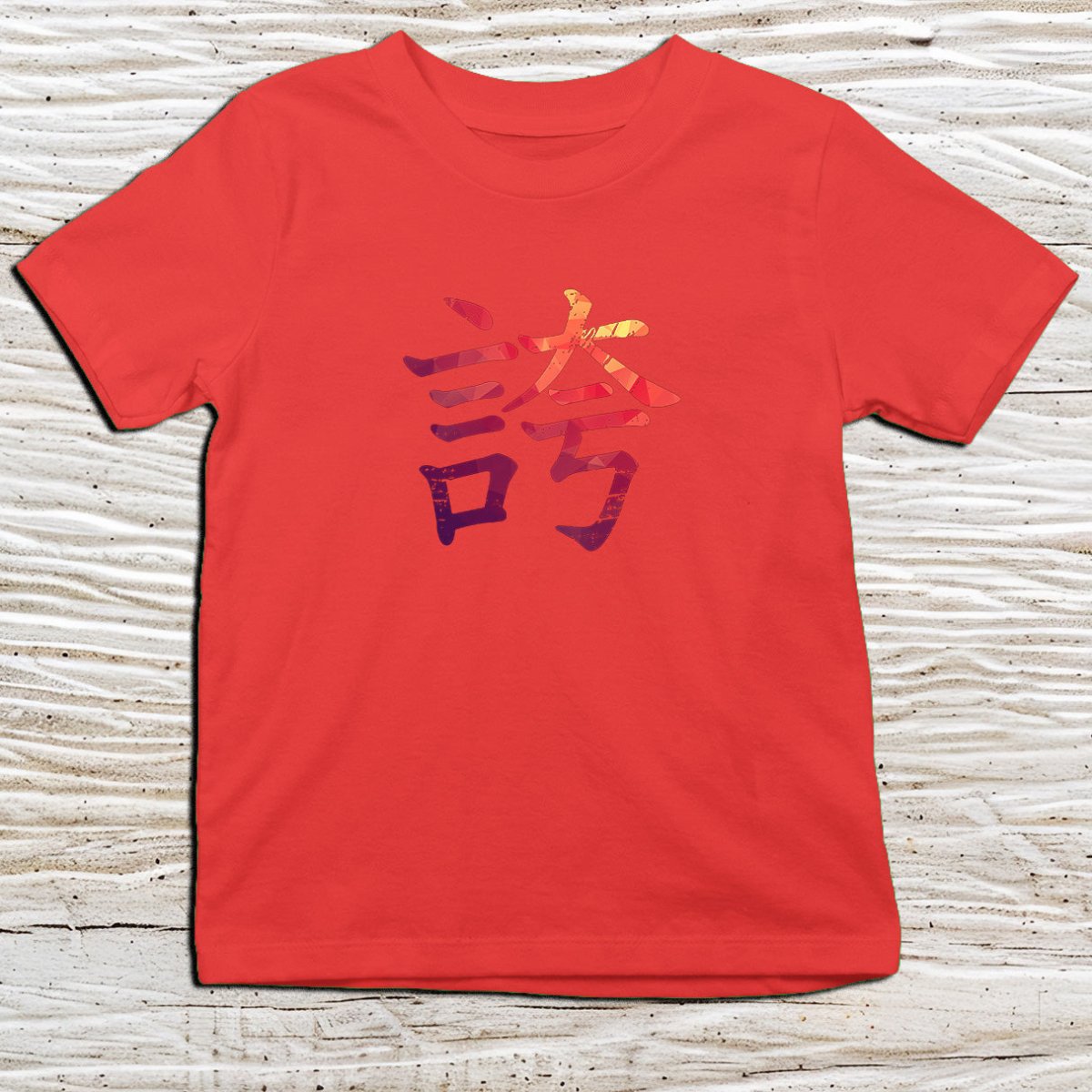 Red Pride Kanji Kids T-Shirt – 誇 Japanese Inspired Shirt - Kanji Soul