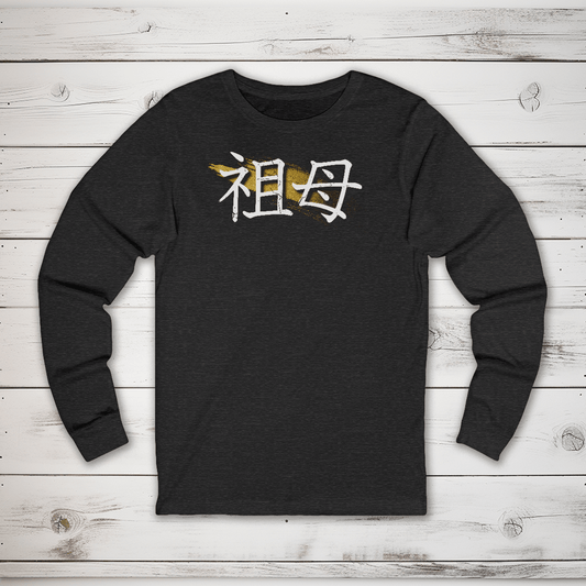 S Premium Japanese Kanji Grandmother Symbol Unisex Long Sleeve T-Shirt - Kanji Soul
