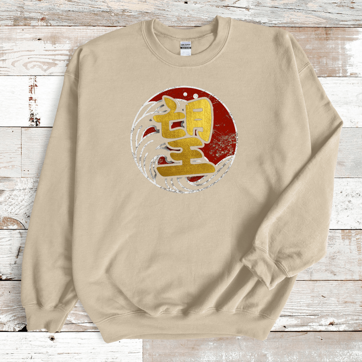 Sand Hope 望 Japanese Kanji Sweatshirt - KanjiSoul