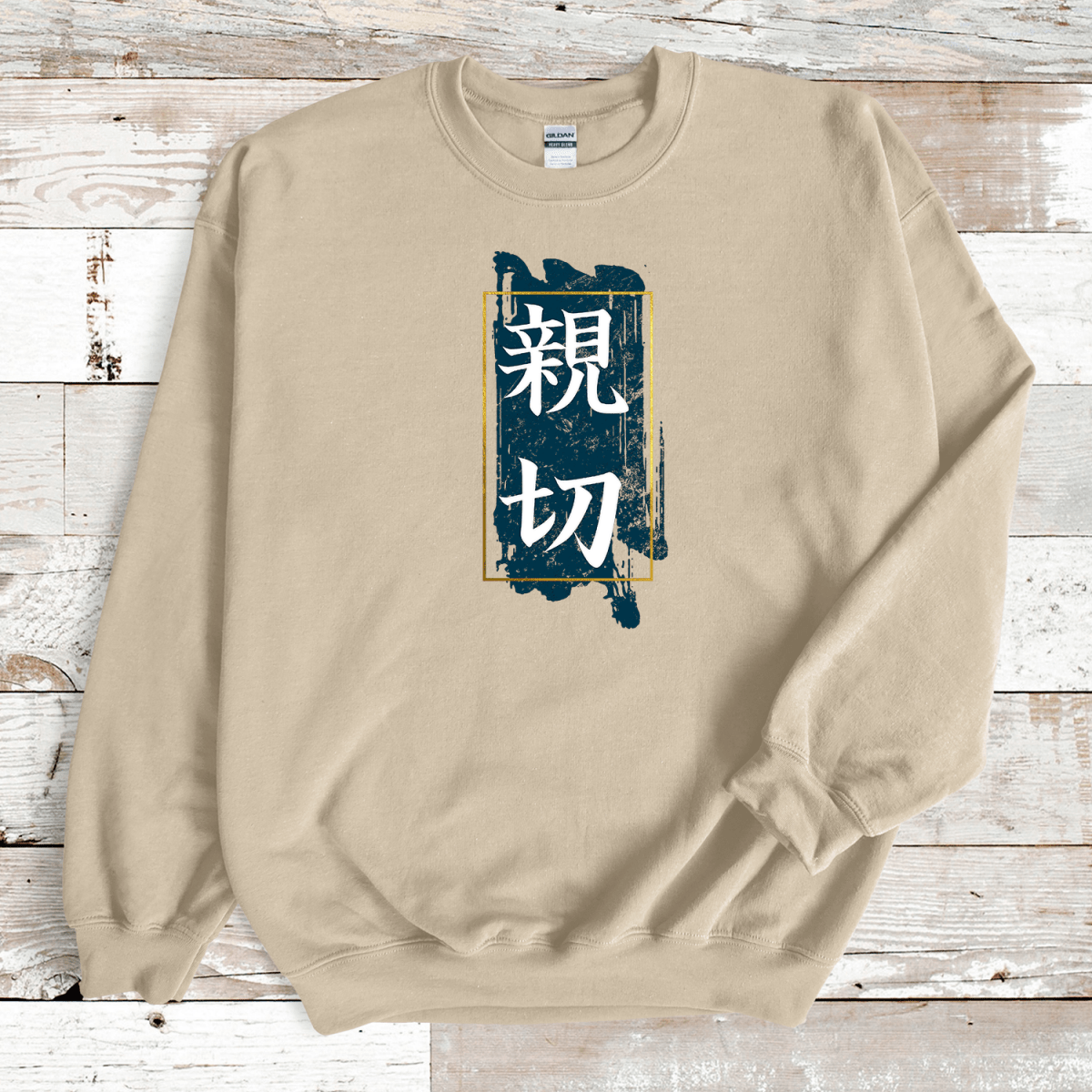 Sand Kindness 優 Japanese Kanji Sweatshirt - Kanji Soul